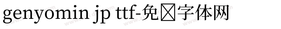 genyomin jp ttf字体转换